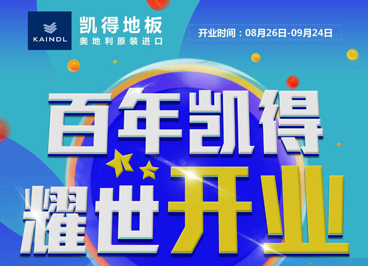 百年凯得进驻环京热点区域，9.22河北涿州店耀世开业！